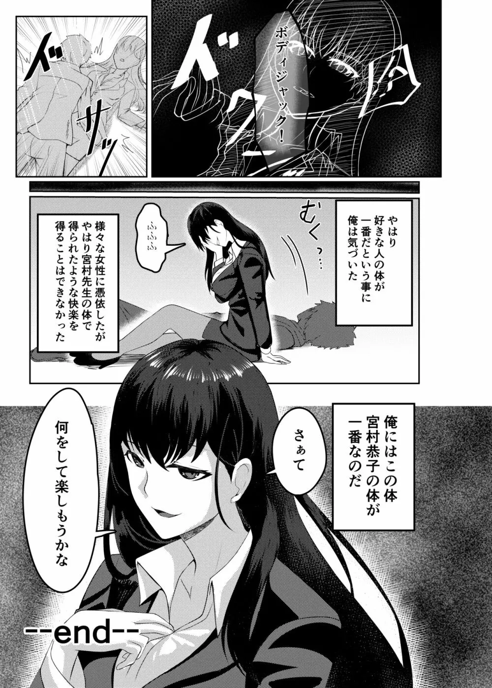 俺は宮村先生 - page36