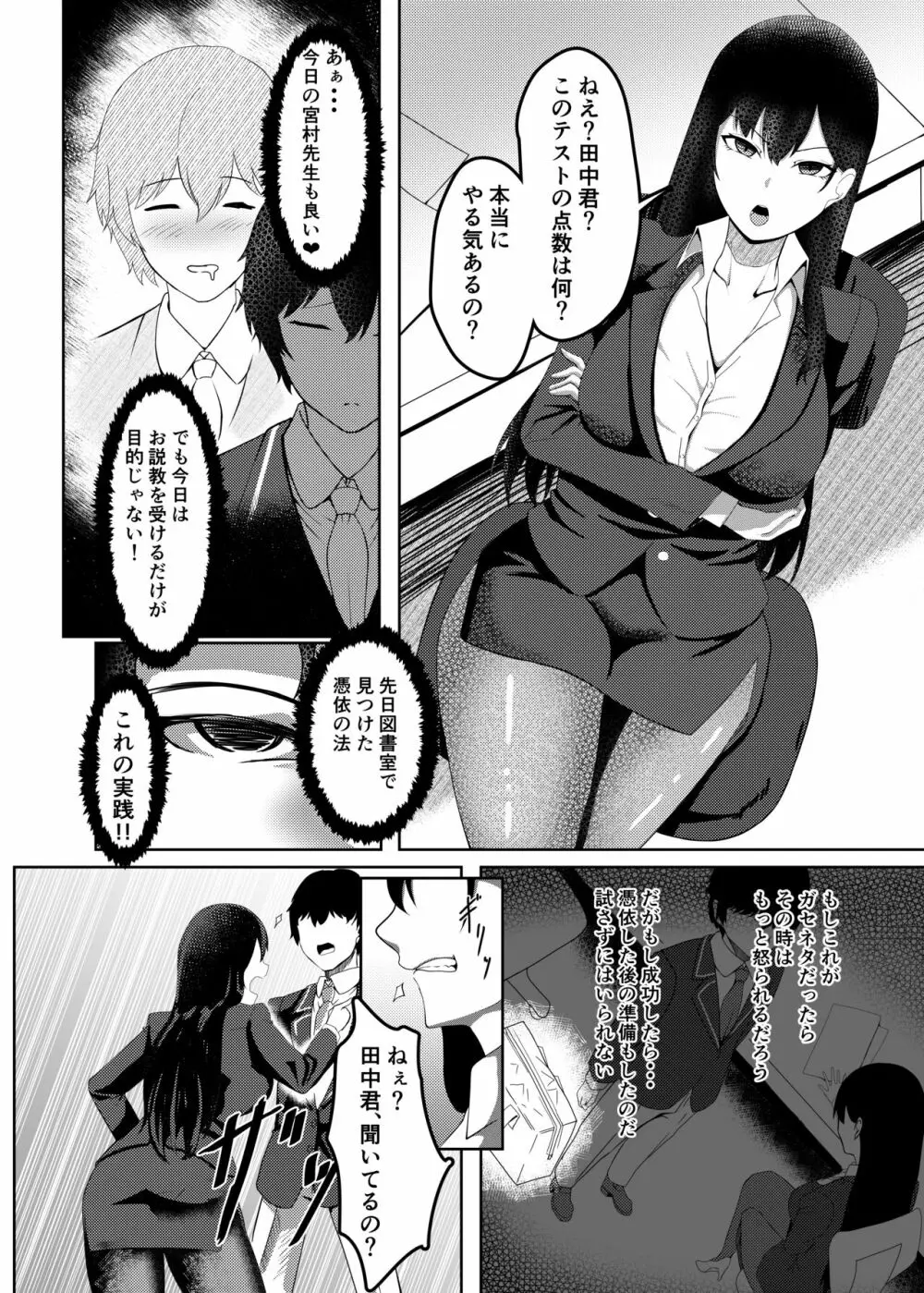 俺は宮村先生 - page5