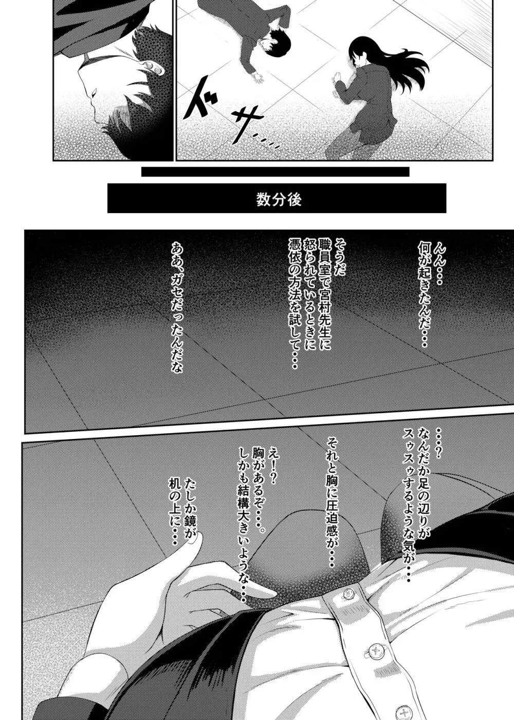 俺は宮村先生 - page7