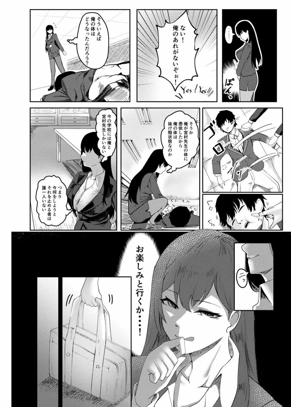 俺は宮村先生 - page9