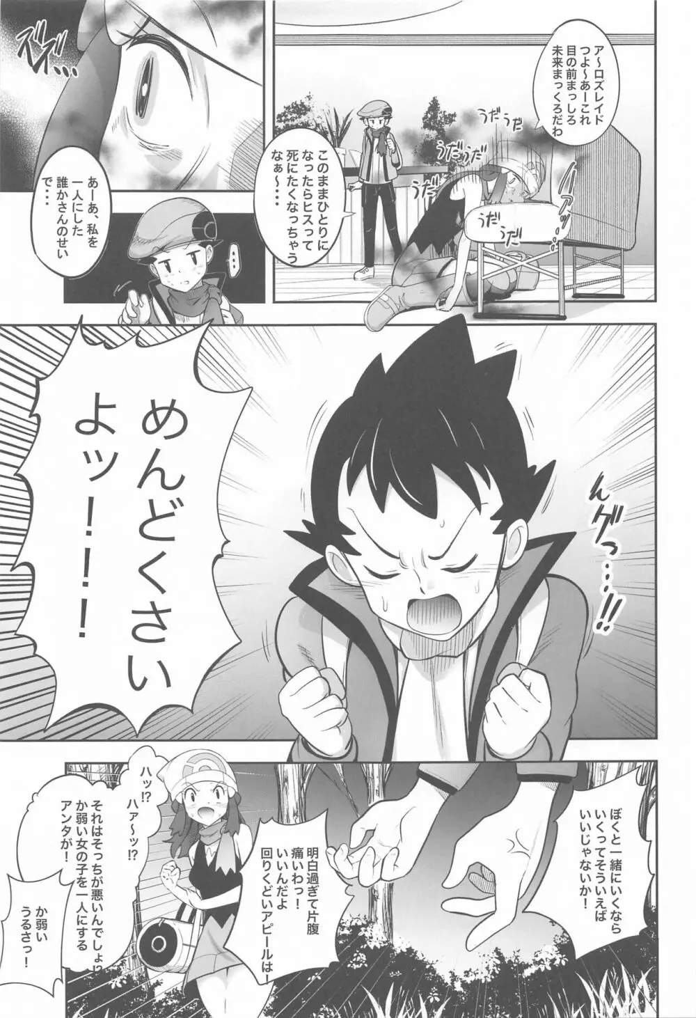 ヒカリとゆがんだ純愛テント - page4