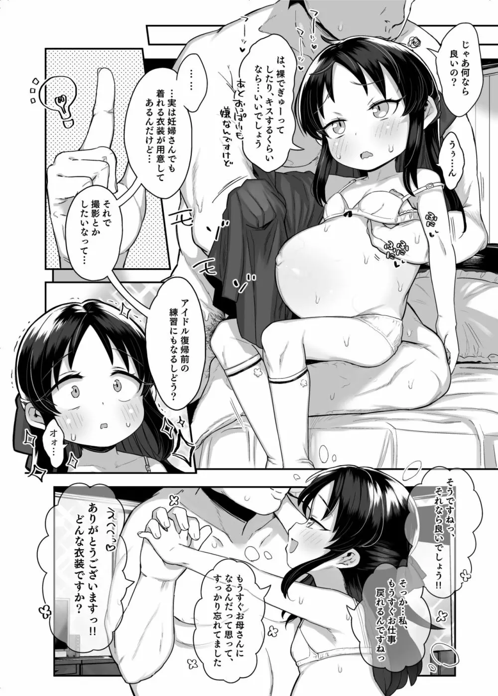 小学生のおまんこ大好きだと出来るもの、なに? - page11