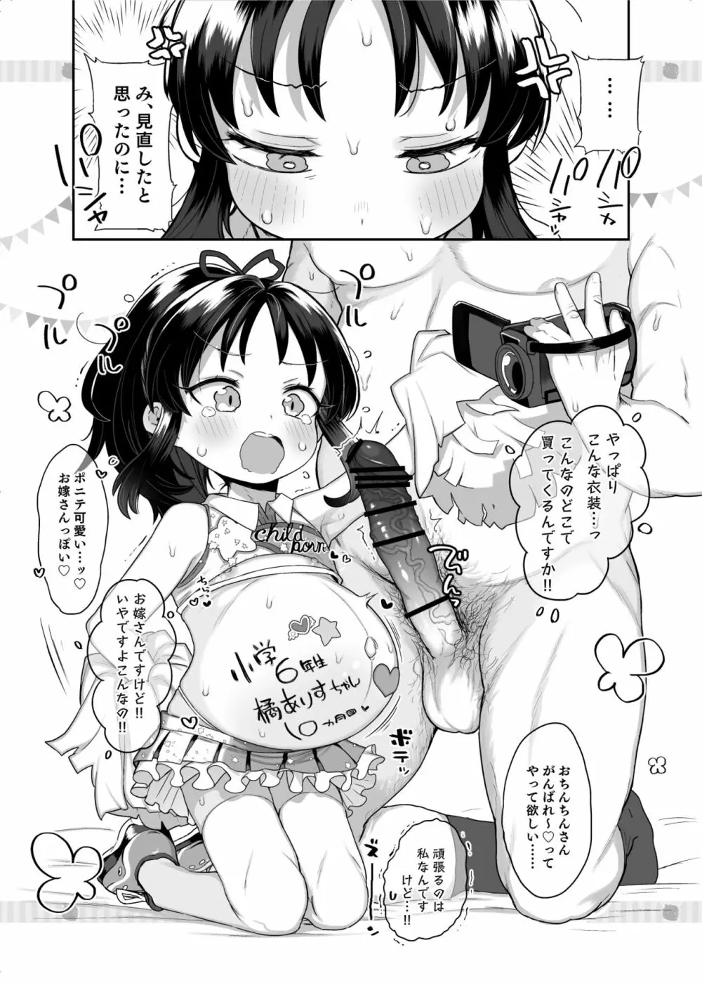 小学生のおまんこ大好きだと出来るもの、なに? - page12