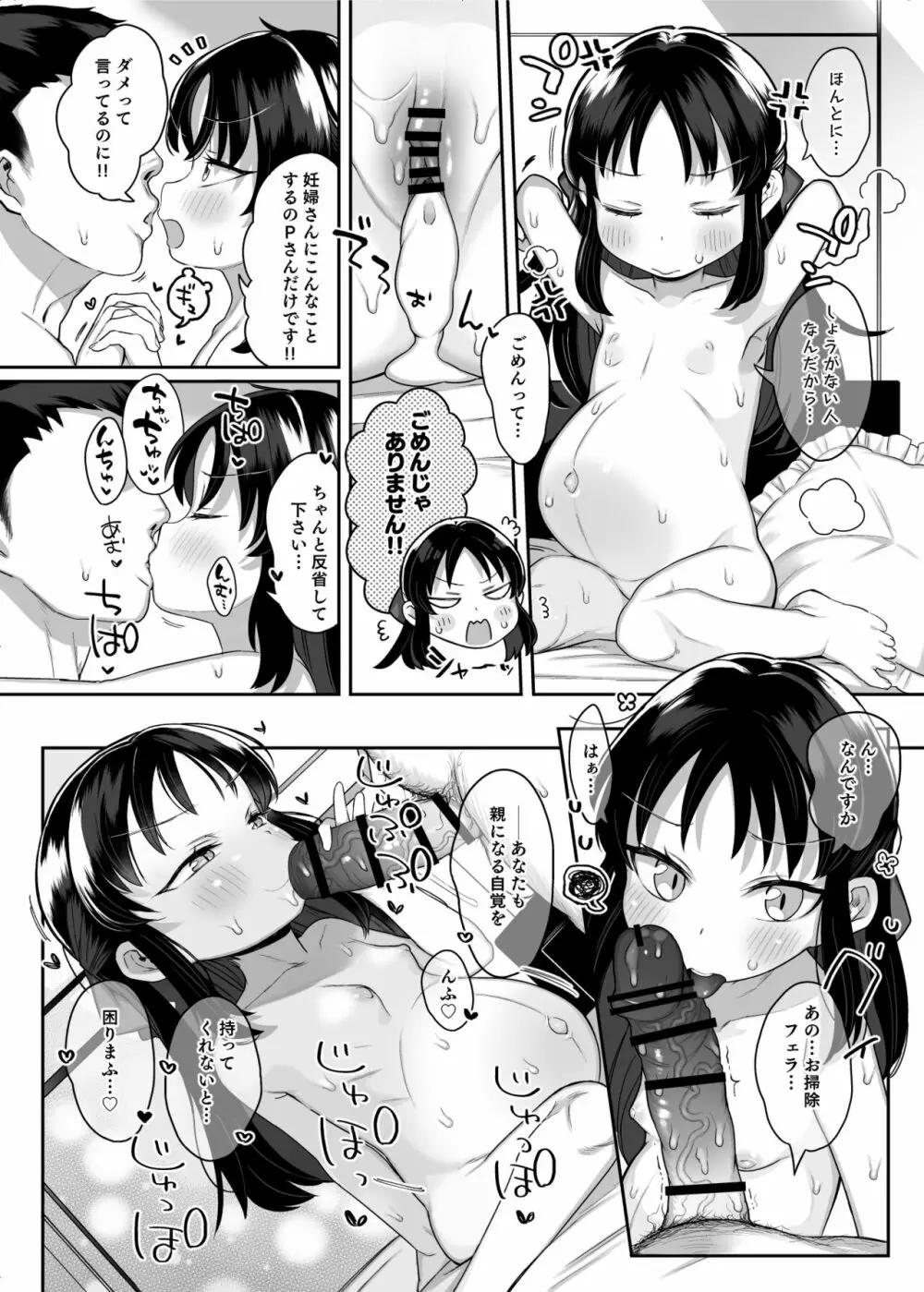 小学生のおまんこ大好きだと出来るもの、なに? - page23