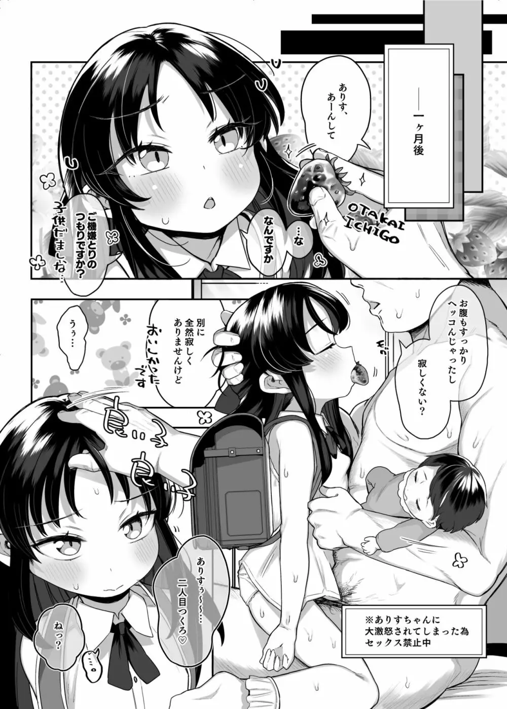 小学生のおまんこ大好きだと出来るもの、なに? - page31