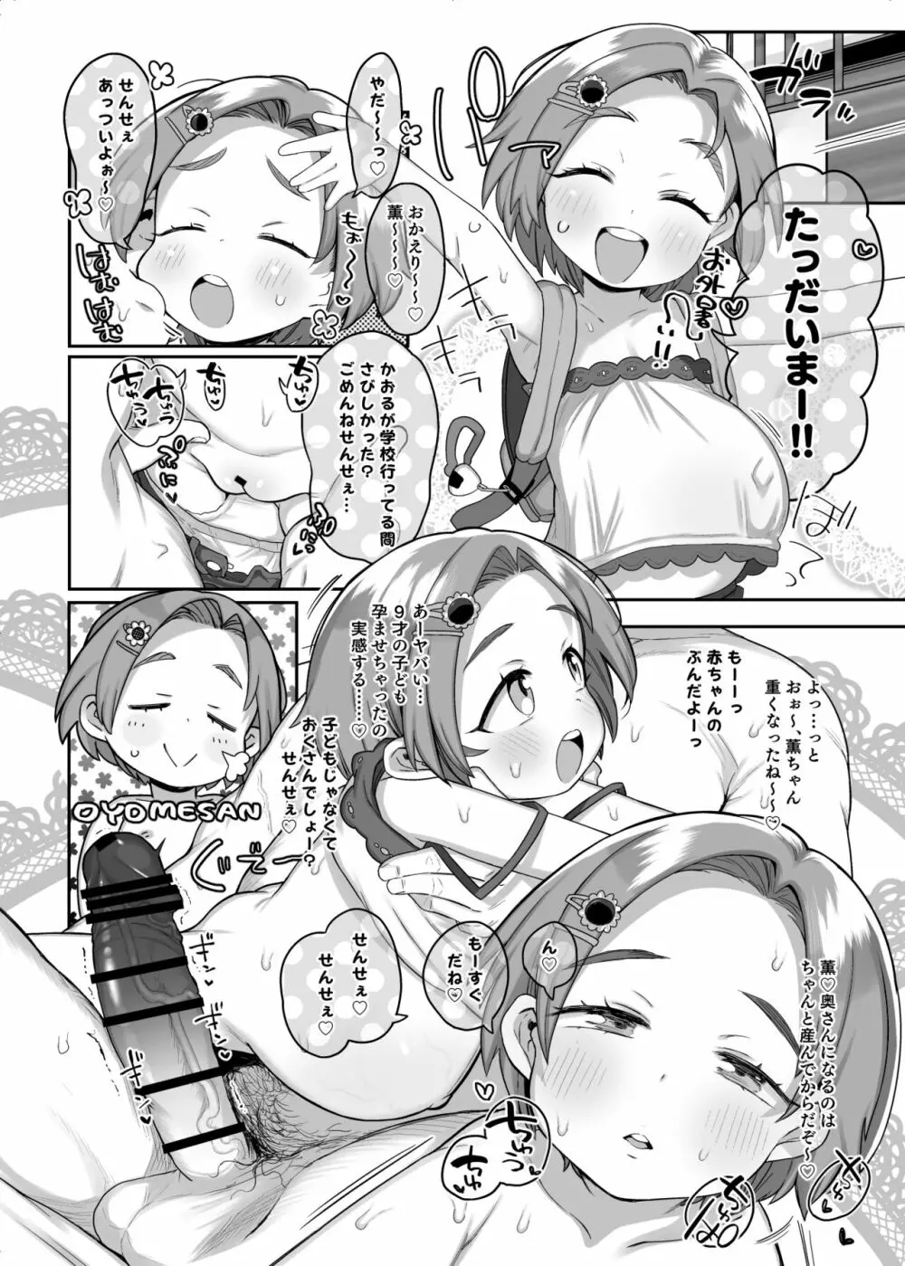 小学生のおまんこ大好きだと出来るもの、なに? - page39