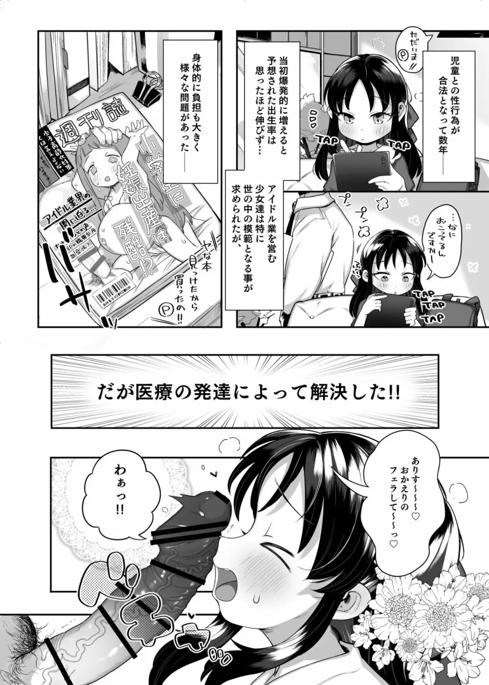 小学生のおまんこ大好きだと出来るもの、なに? - page5