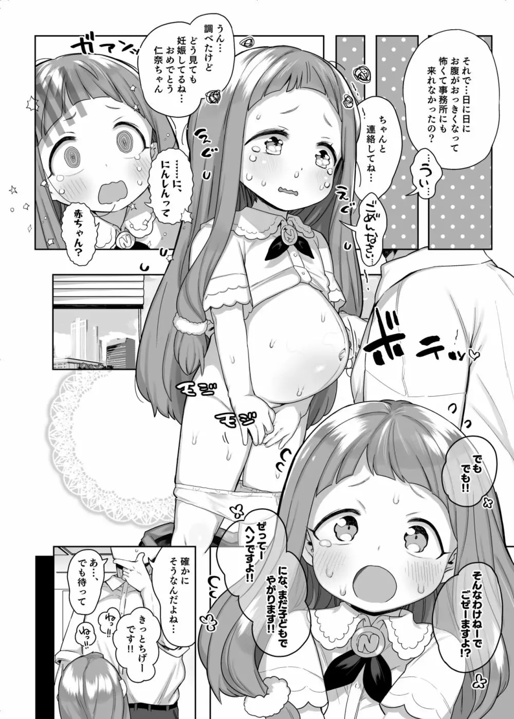 小学生のおまんこ大好きだと出来るもの、なに? - page53