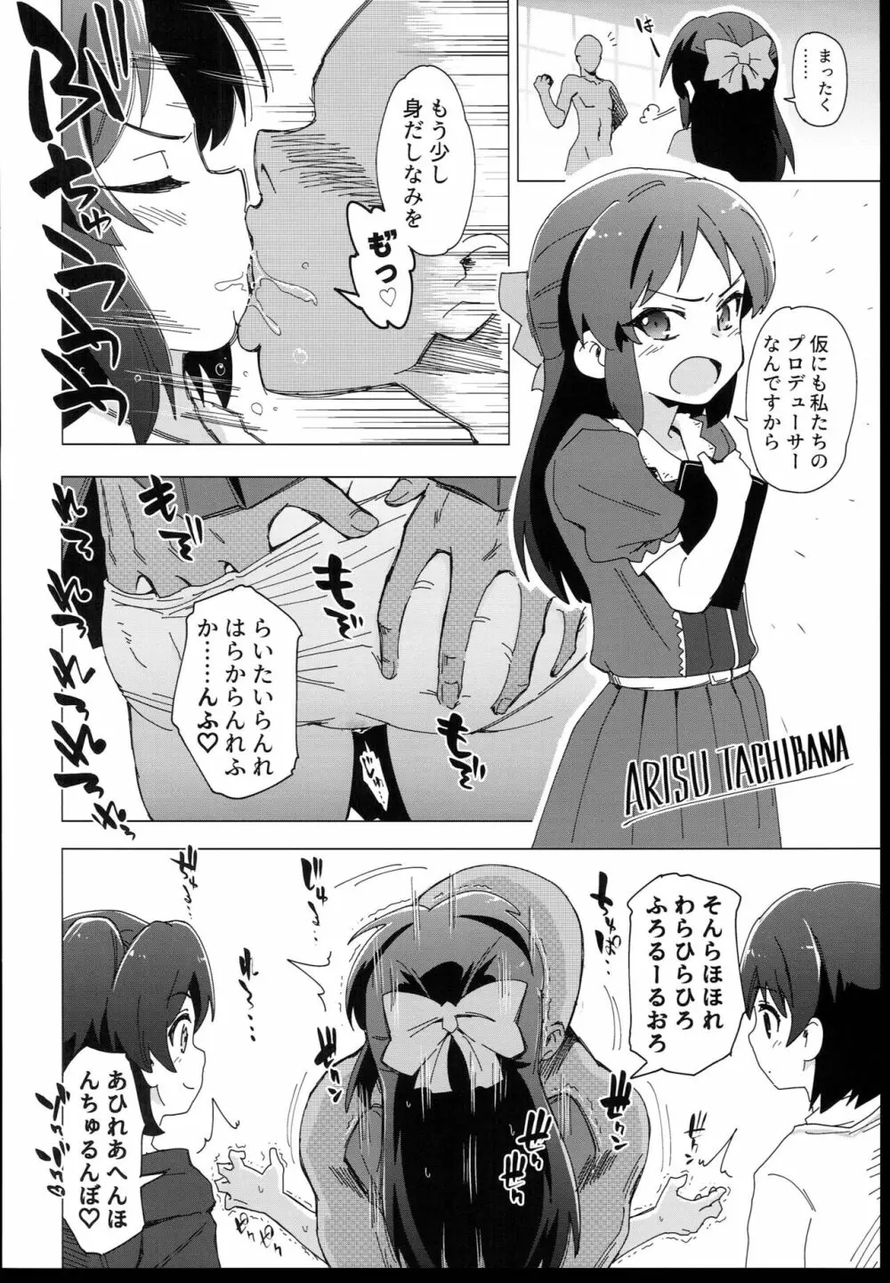 U149に挟まれたい - page4