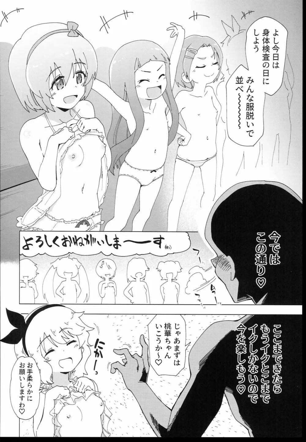 U149に挟まれたい - page6