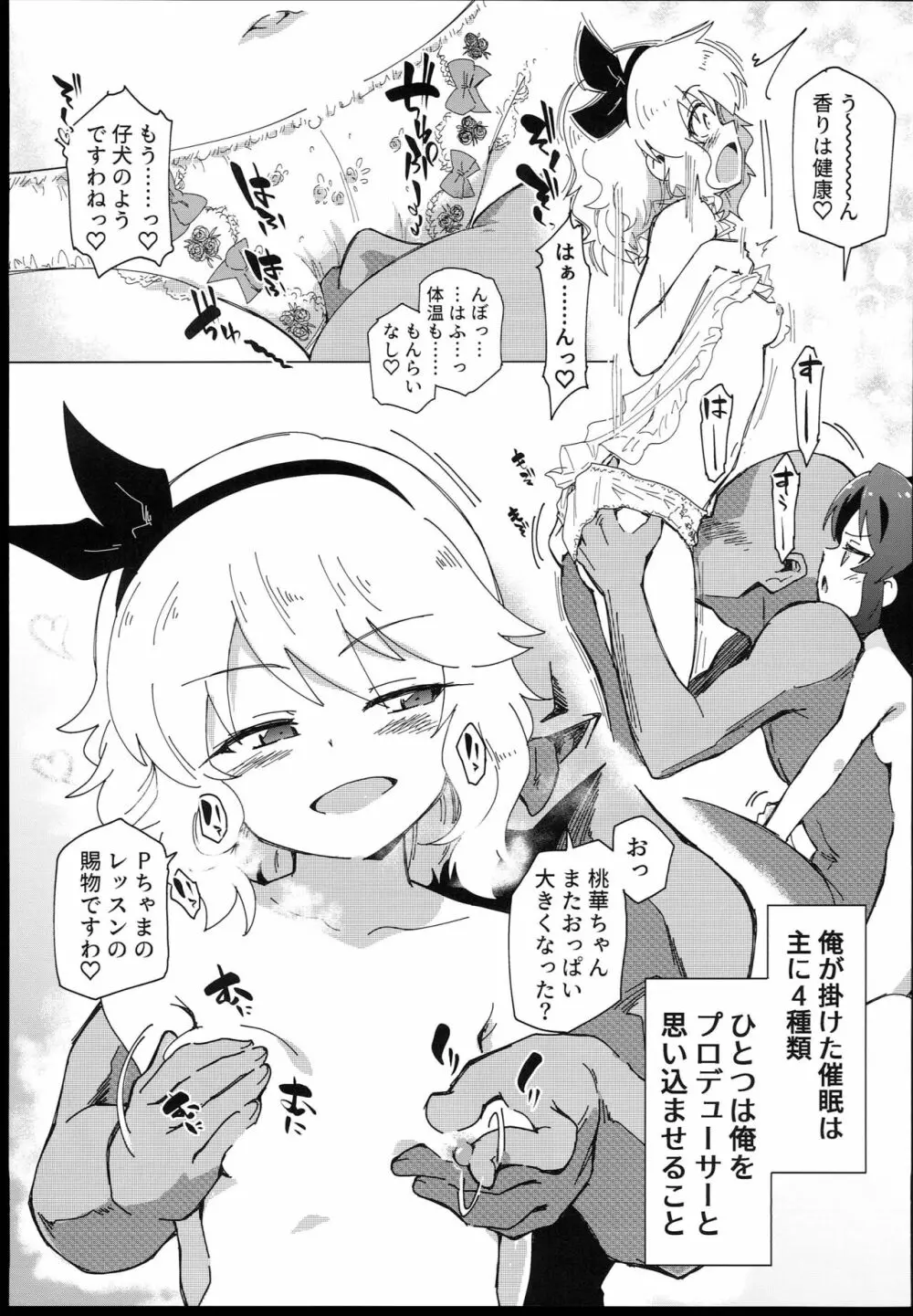 U149に挟まれたい - page7