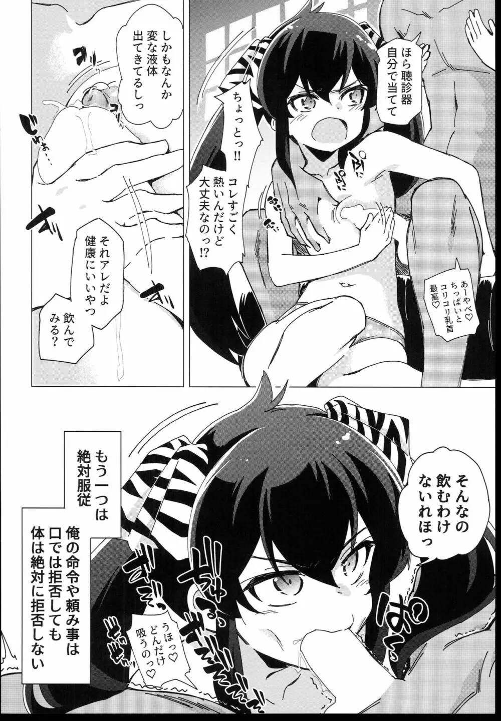 U149に挟まれたい - page8