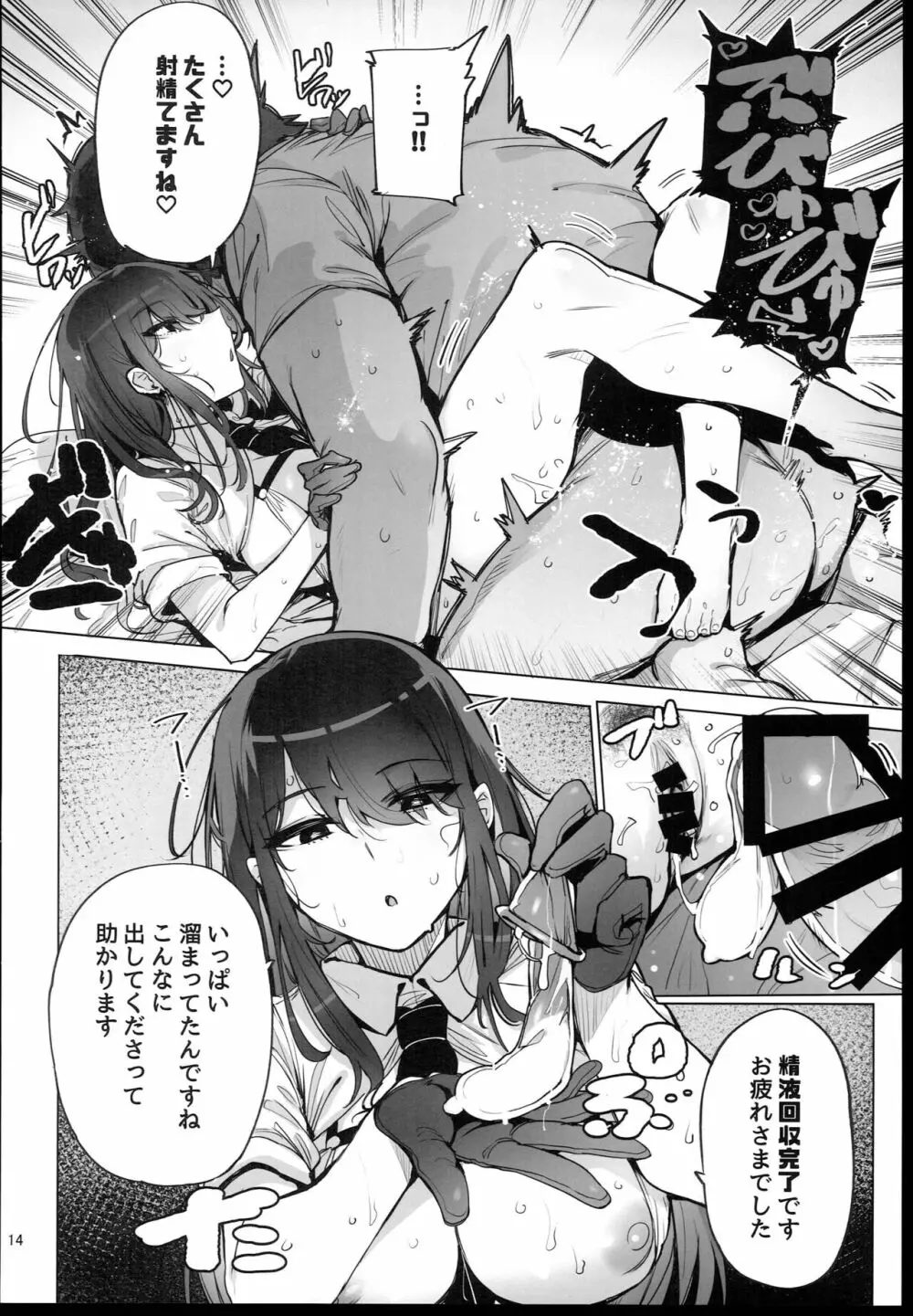 あなたの種回収します - page16