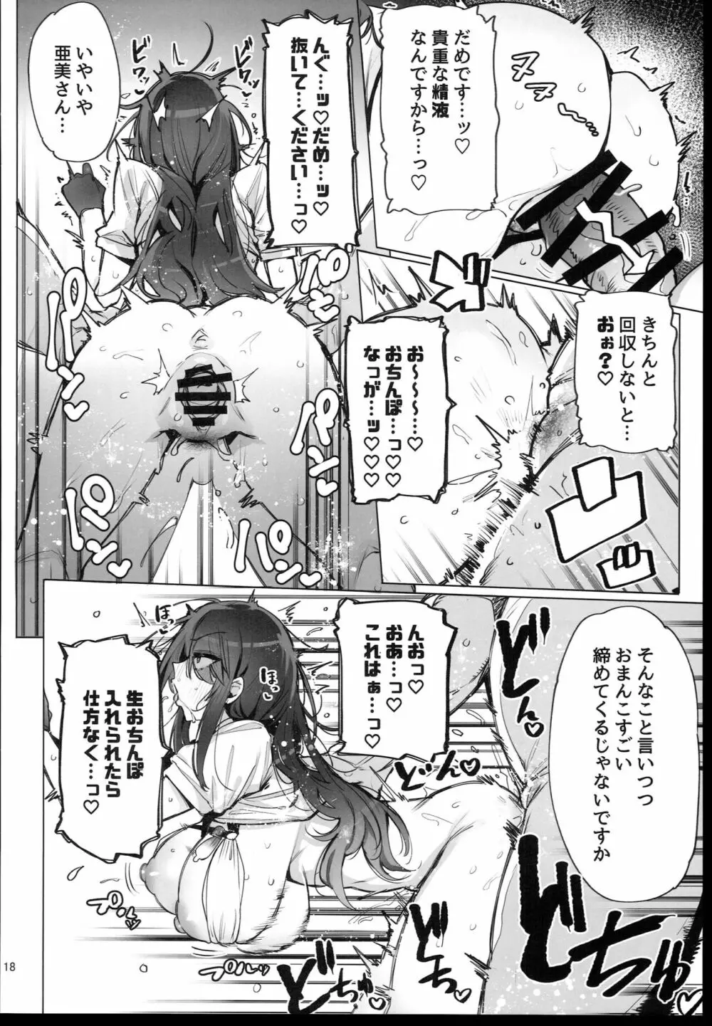 あなたの種回収します - page20