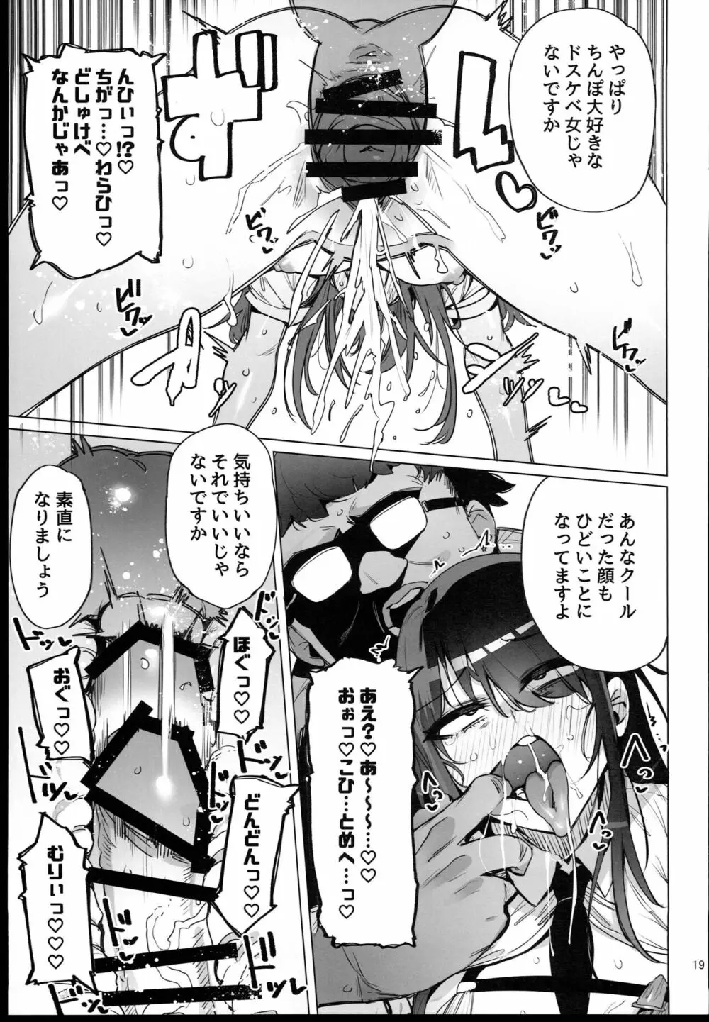 あなたの種回収します - page21