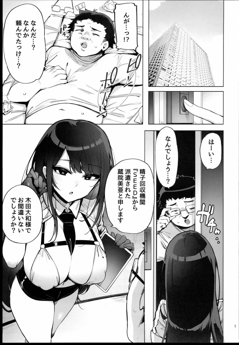 あなたの種回収します - page3