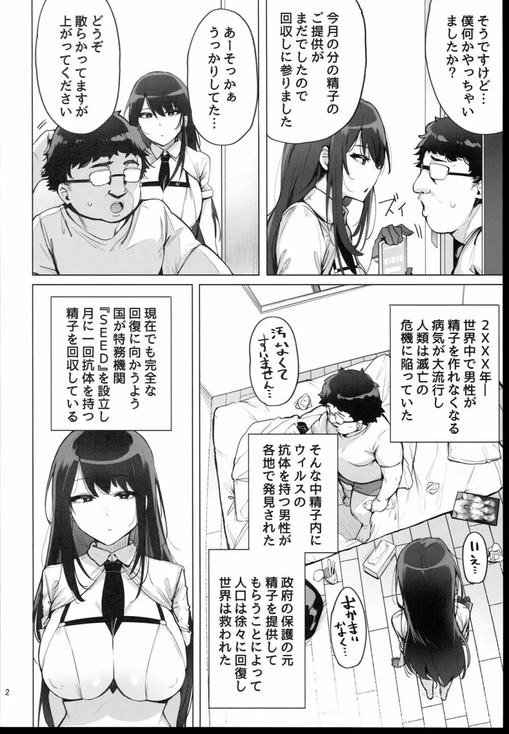 あなたの種回収します - page4