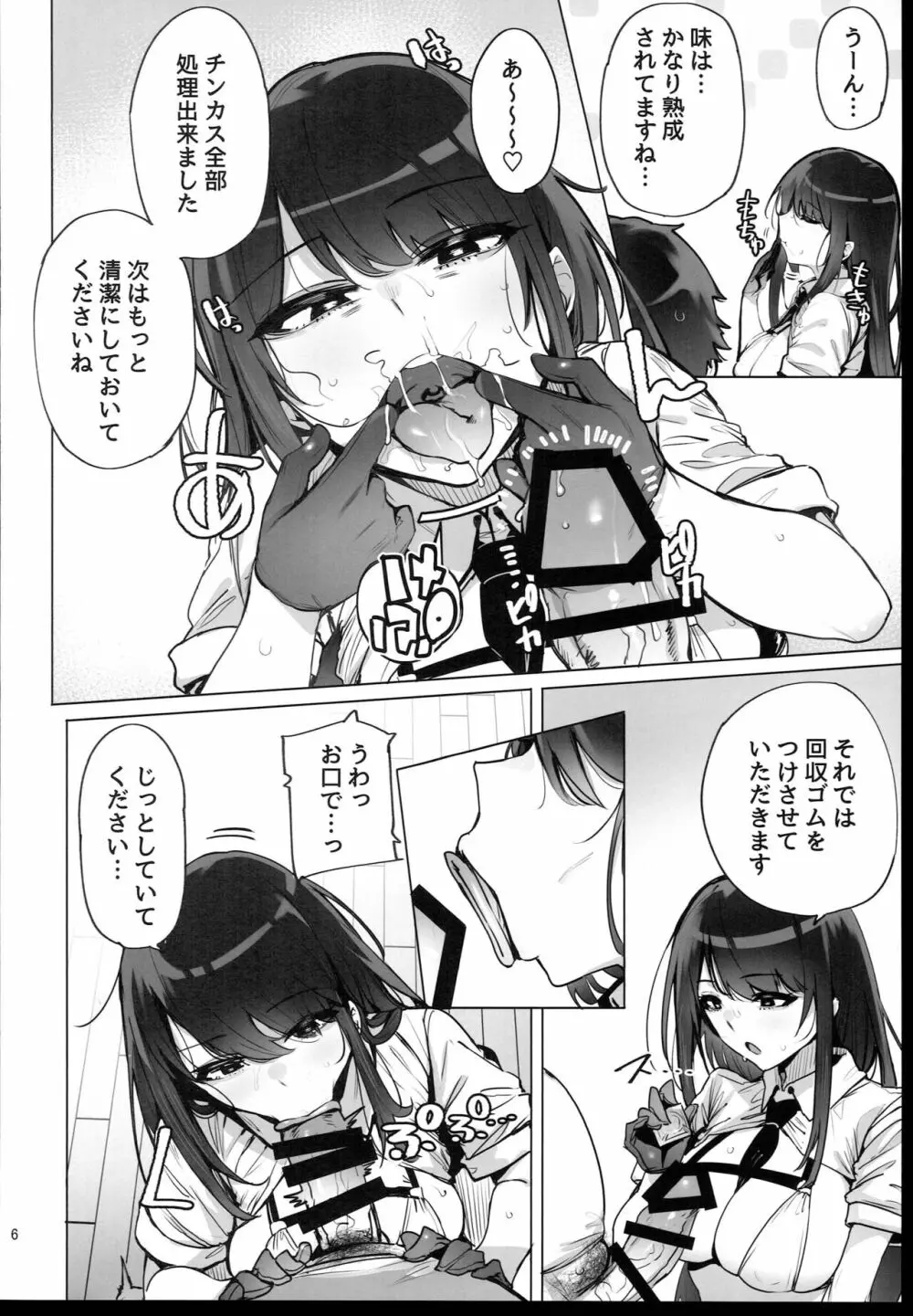 あなたの種回収します - page8