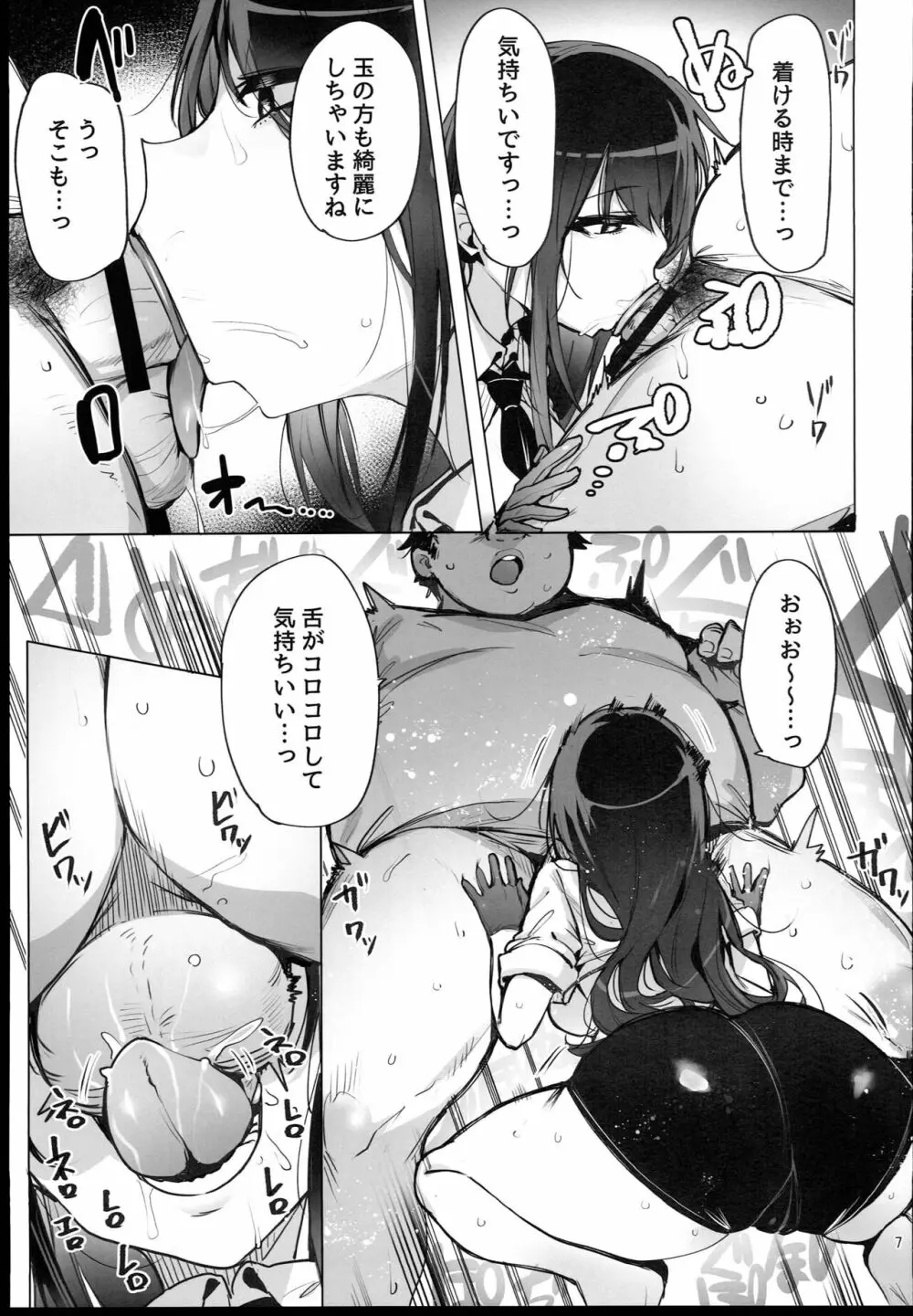 あなたの種回収します - page9