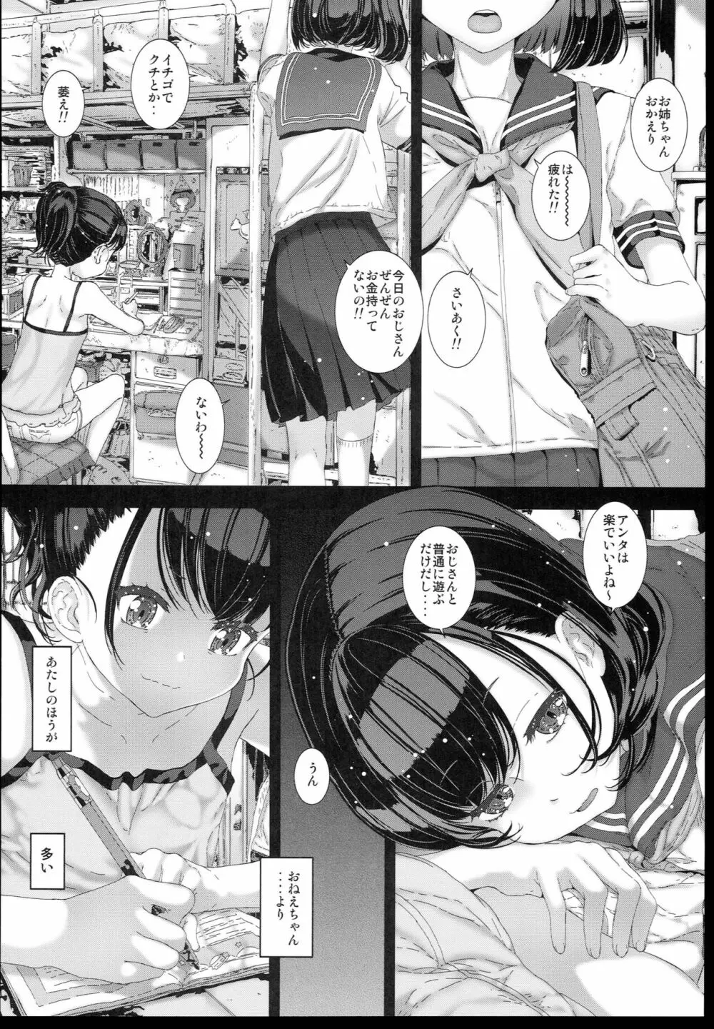 わたしが知らないおじさんと何度も〇〇〇しちゃった話。１ - page12