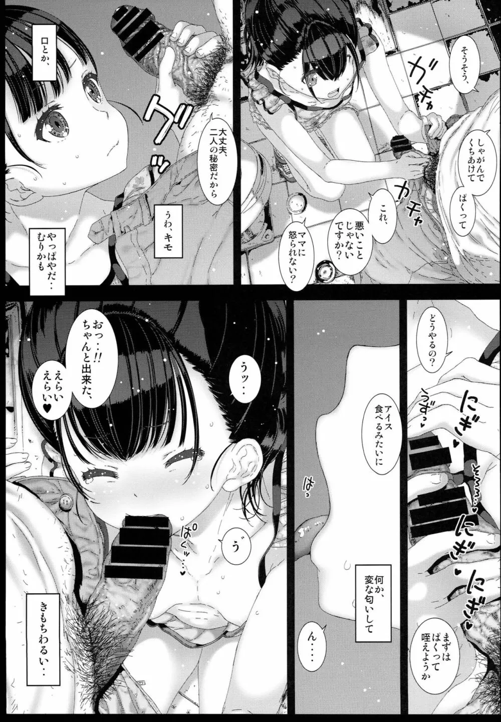 わたしが知らないおじさんと何度も〇〇〇しちゃった話。１ - page15