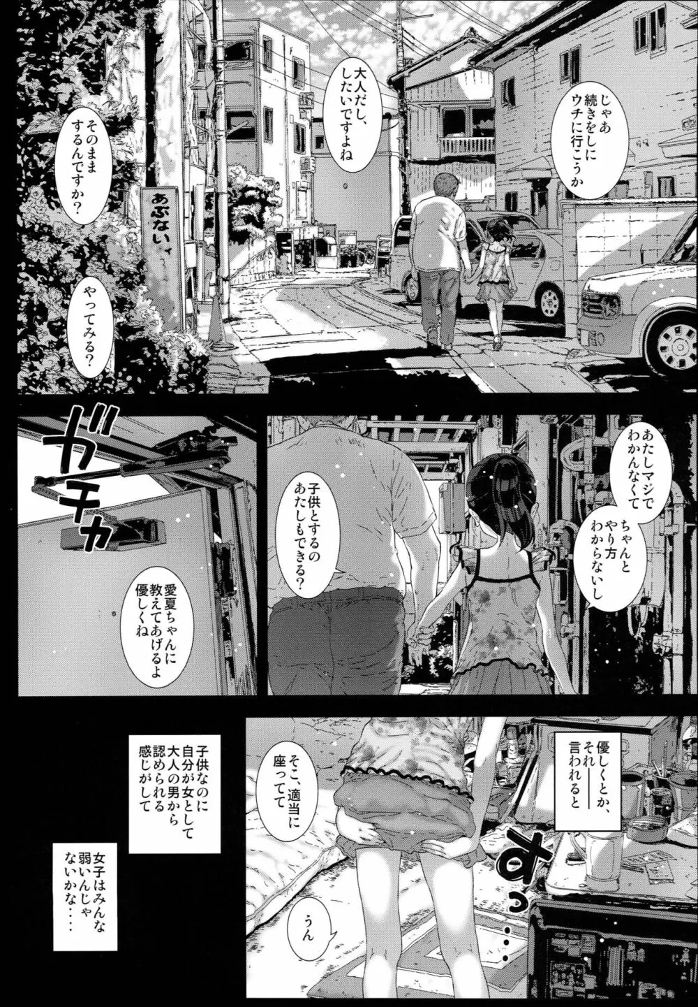 わたしが知らないおじさんと何度も〇〇〇しちゃった話。１ - page23