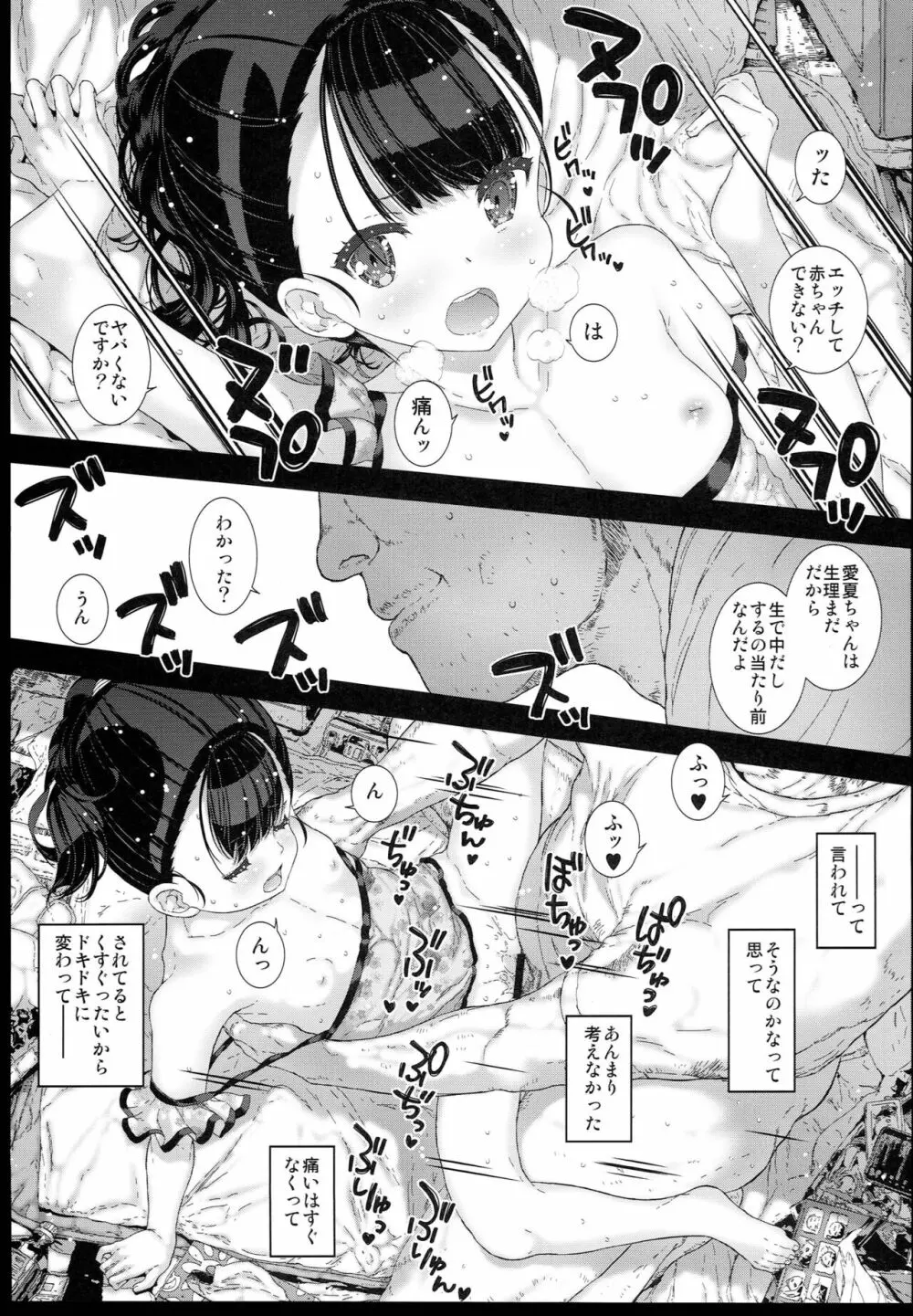 わたしが知らないおじさんと何度も〇〇〇しちゃった話。１ - page27