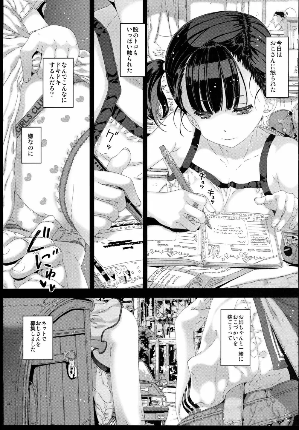 わたしが知らないおじさんと何度も〇〇〇しちゃった話。１ - page3