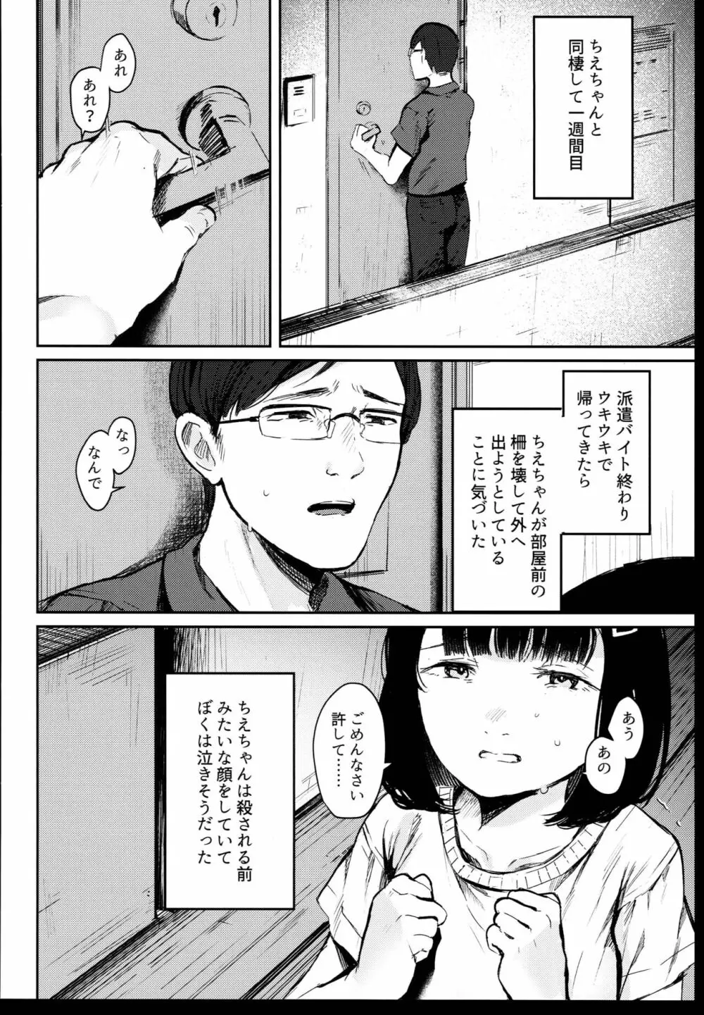 はじめてきみをみたときから - page12