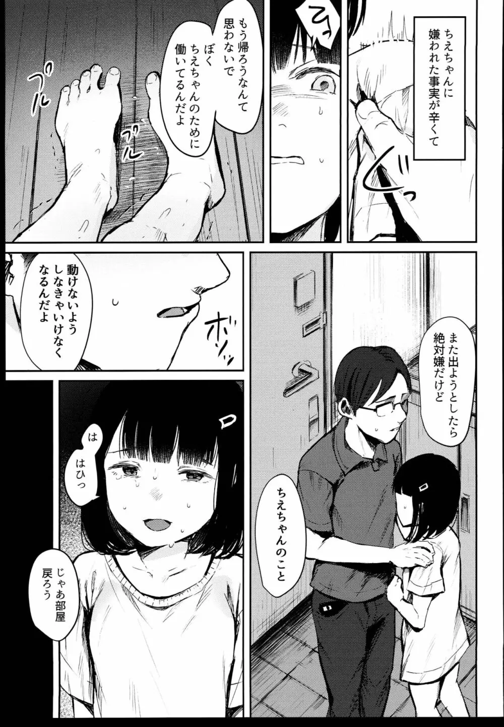 はじめてきみをみたときから - page13