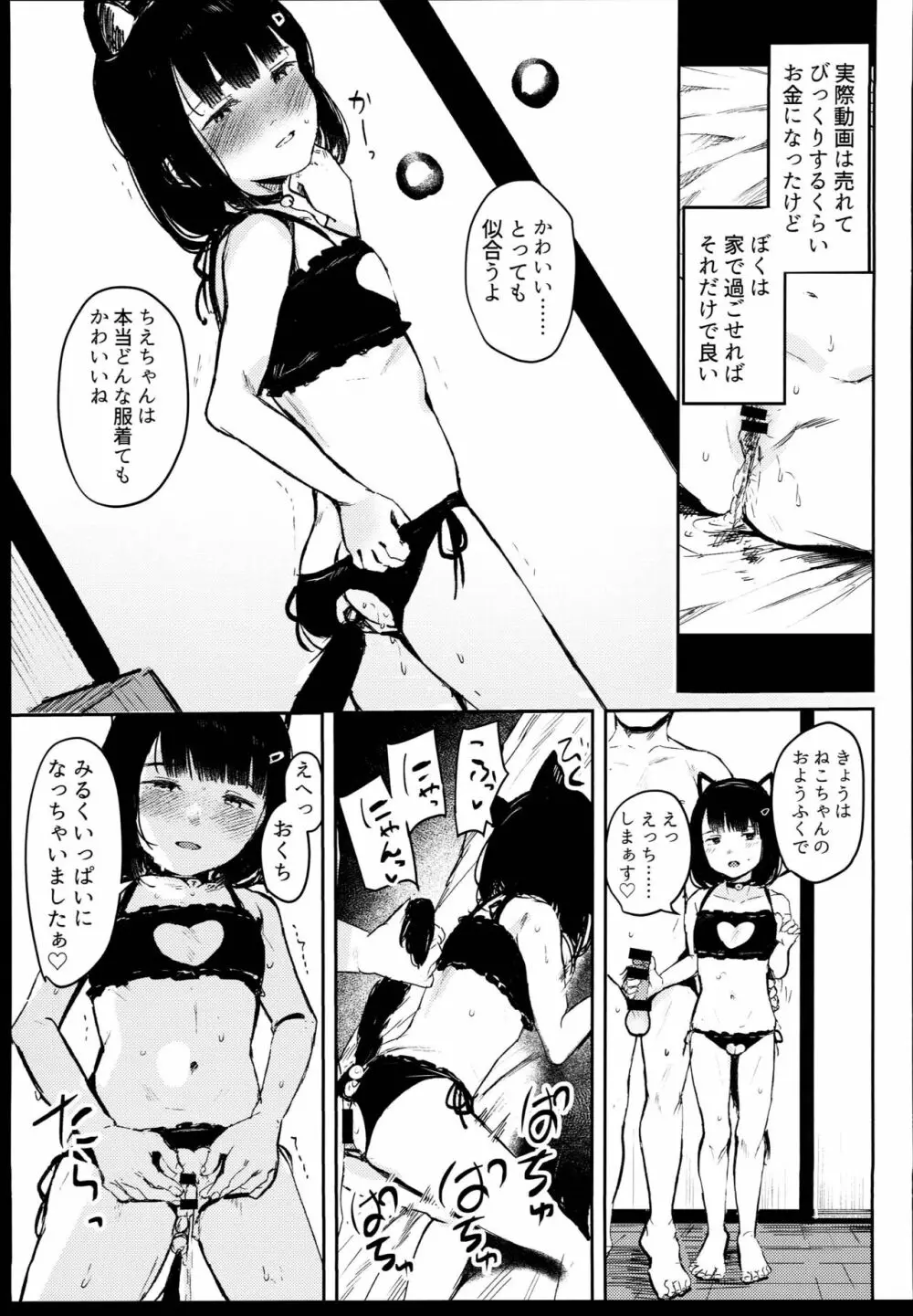 はじめてきみをみたときから - page17