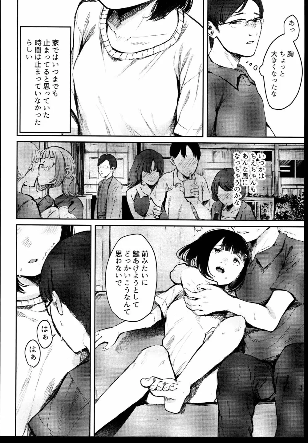 はじめてきみをみたときから - page20