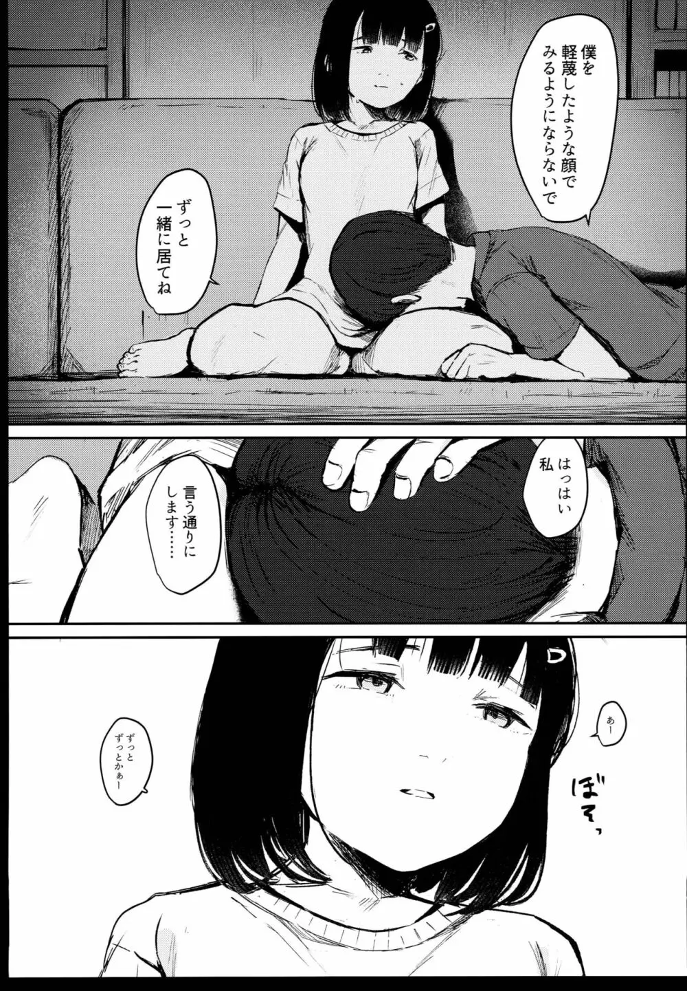 はじめてきみをみたときから - page21