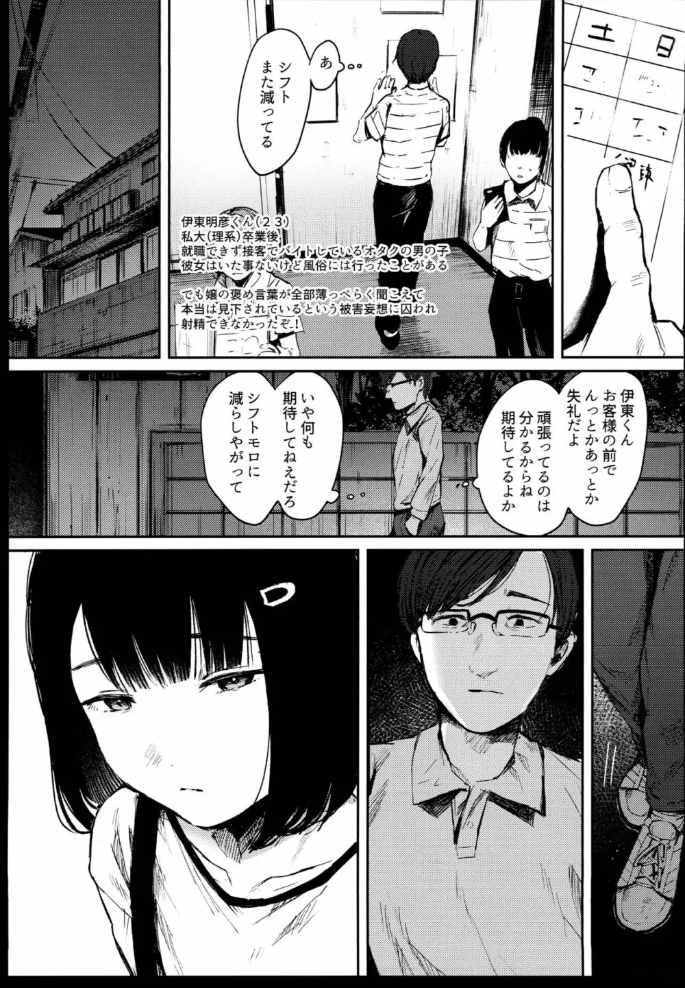 はじめてきみをみたときから - page3