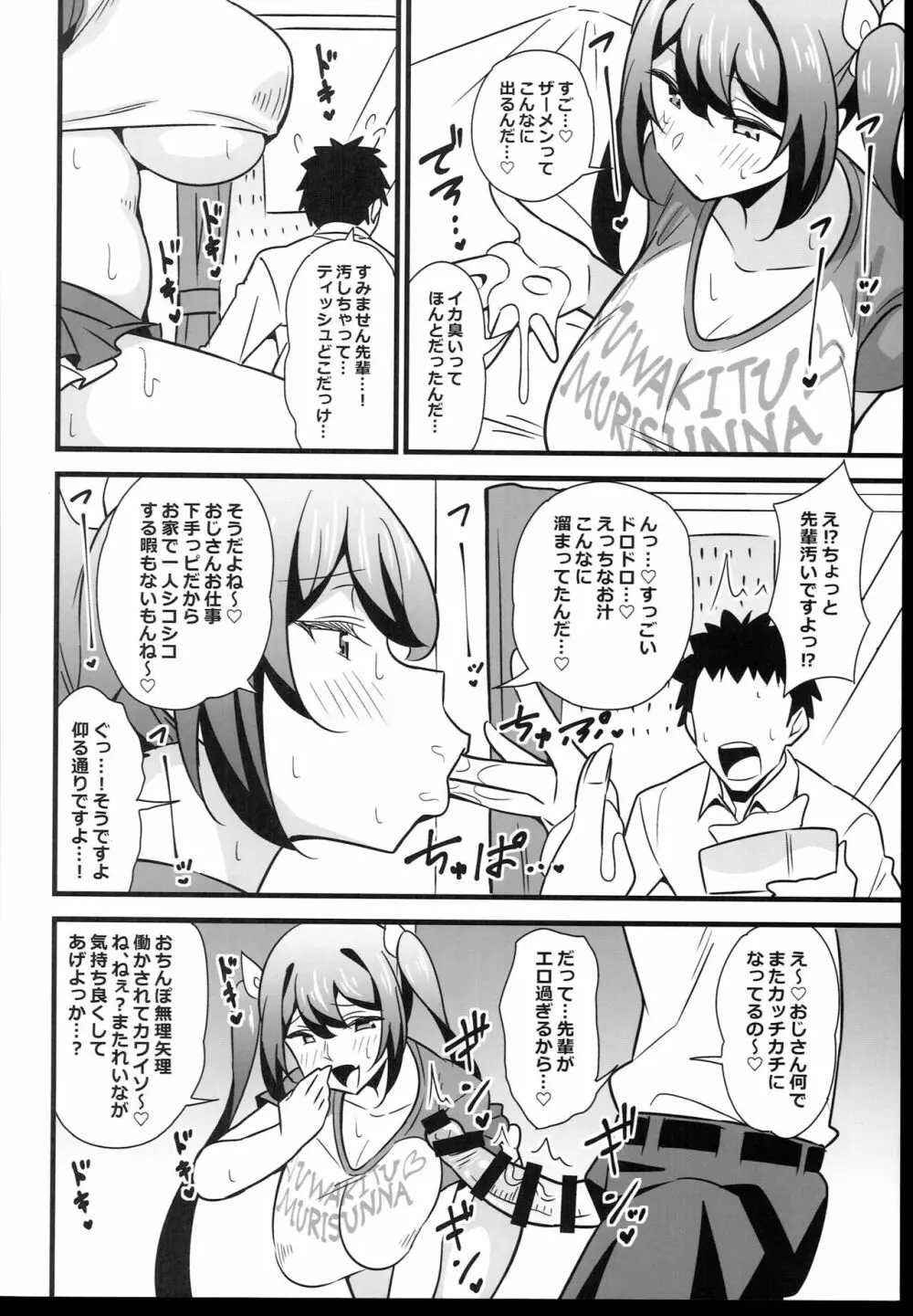 おとなだってメスガキになりたいもんっ!! - page10