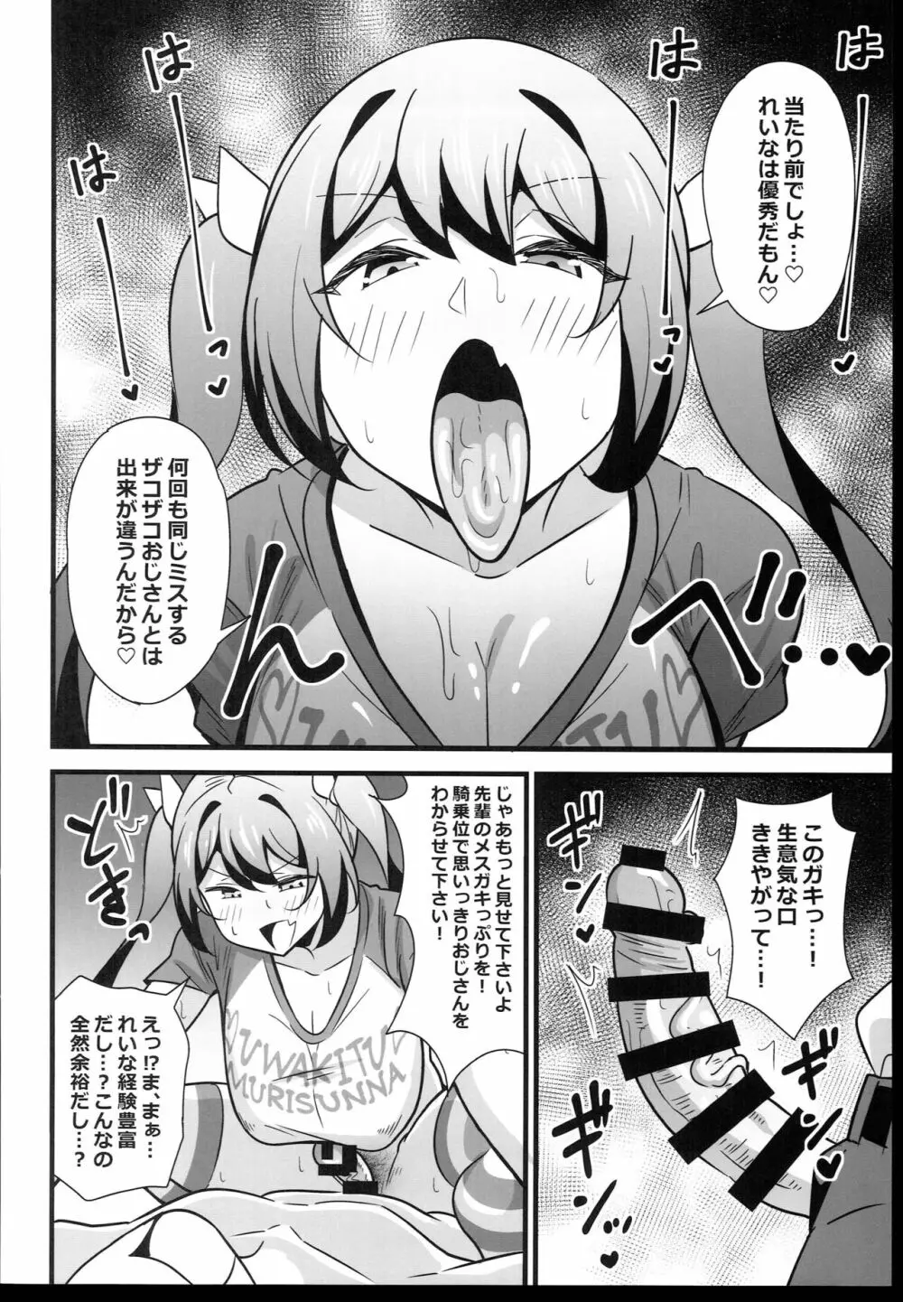 おとなだってメスガキになりたいもんっ!! - page14