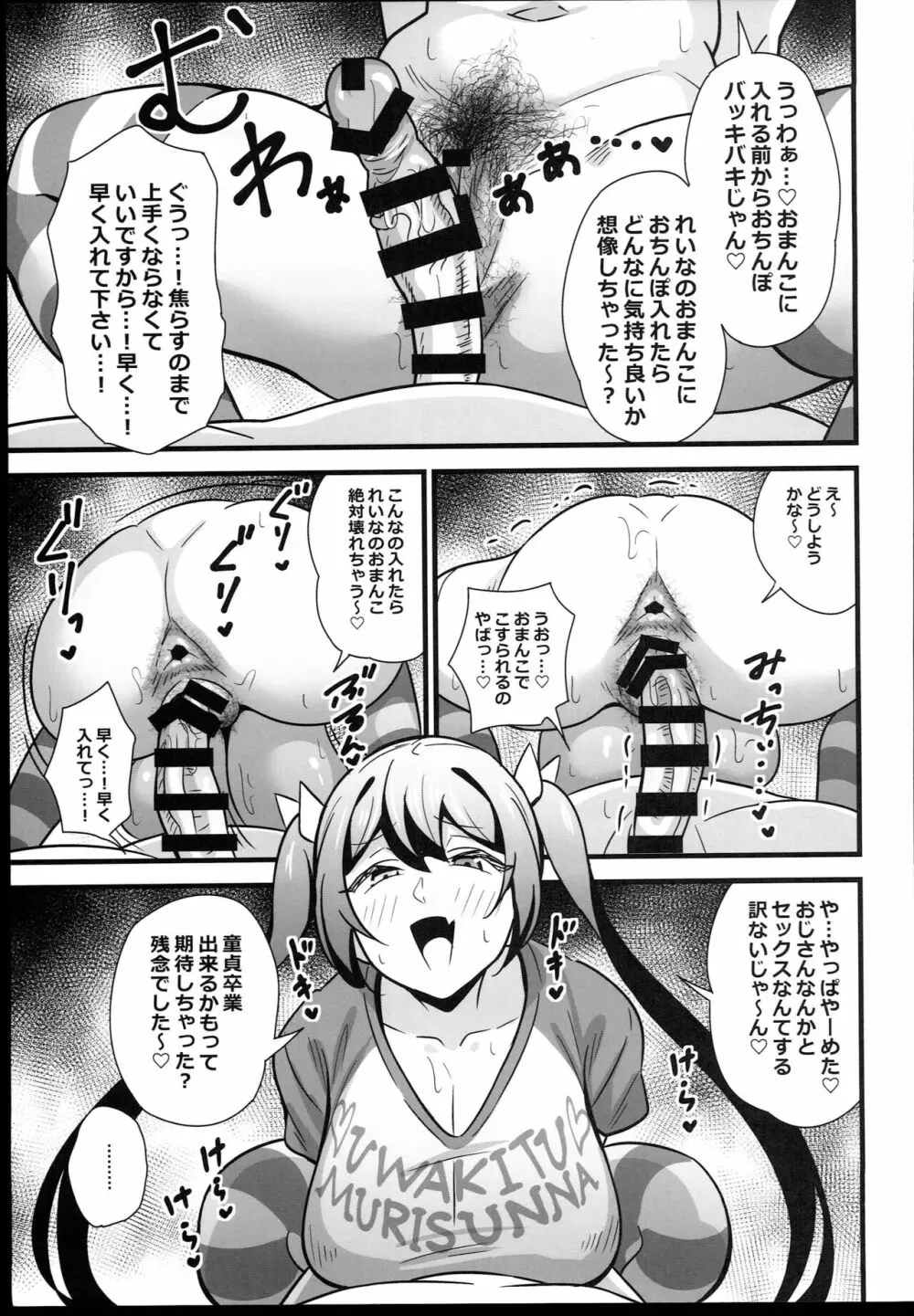 おとなだってメスガキになりたいもんっ!! - page15