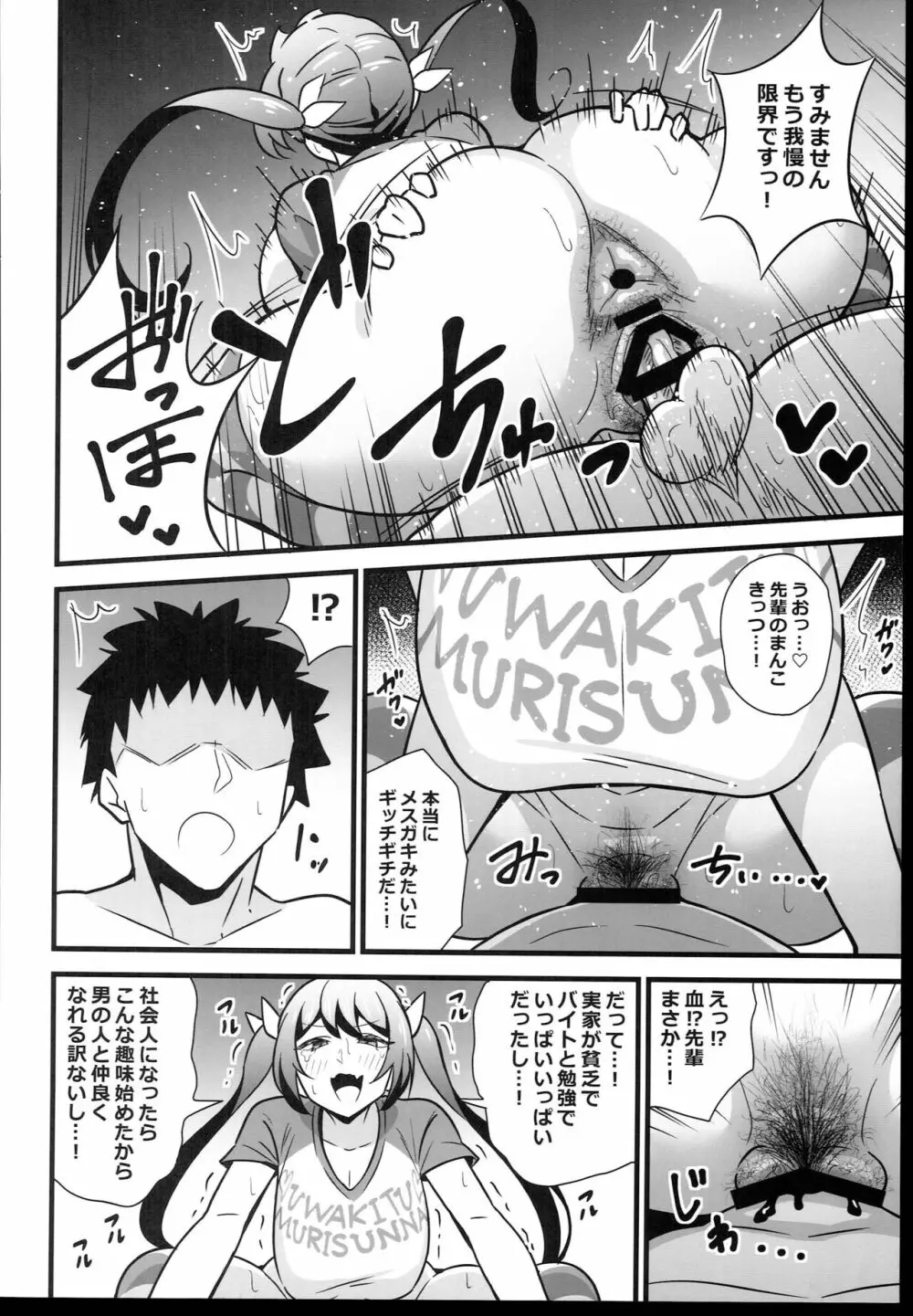 おとなだってメスガキになりたいもんっ!! - page16