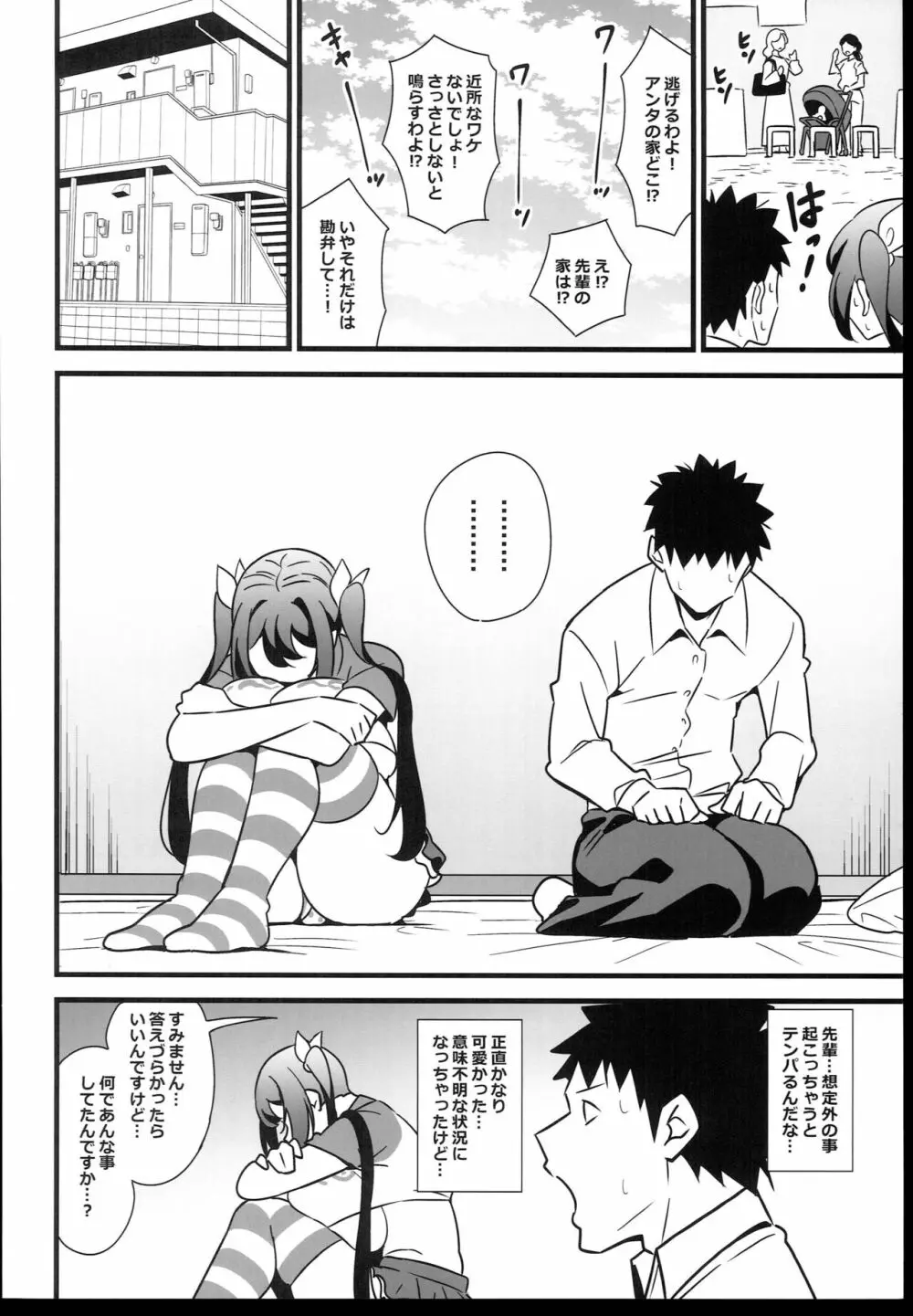 おとなだってメスガキになりたいもんっ!! - page6