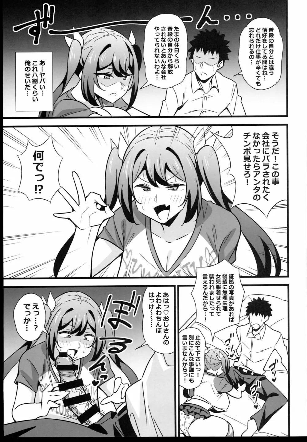 おとなだってメスガキになりたいもんっ!! - page7