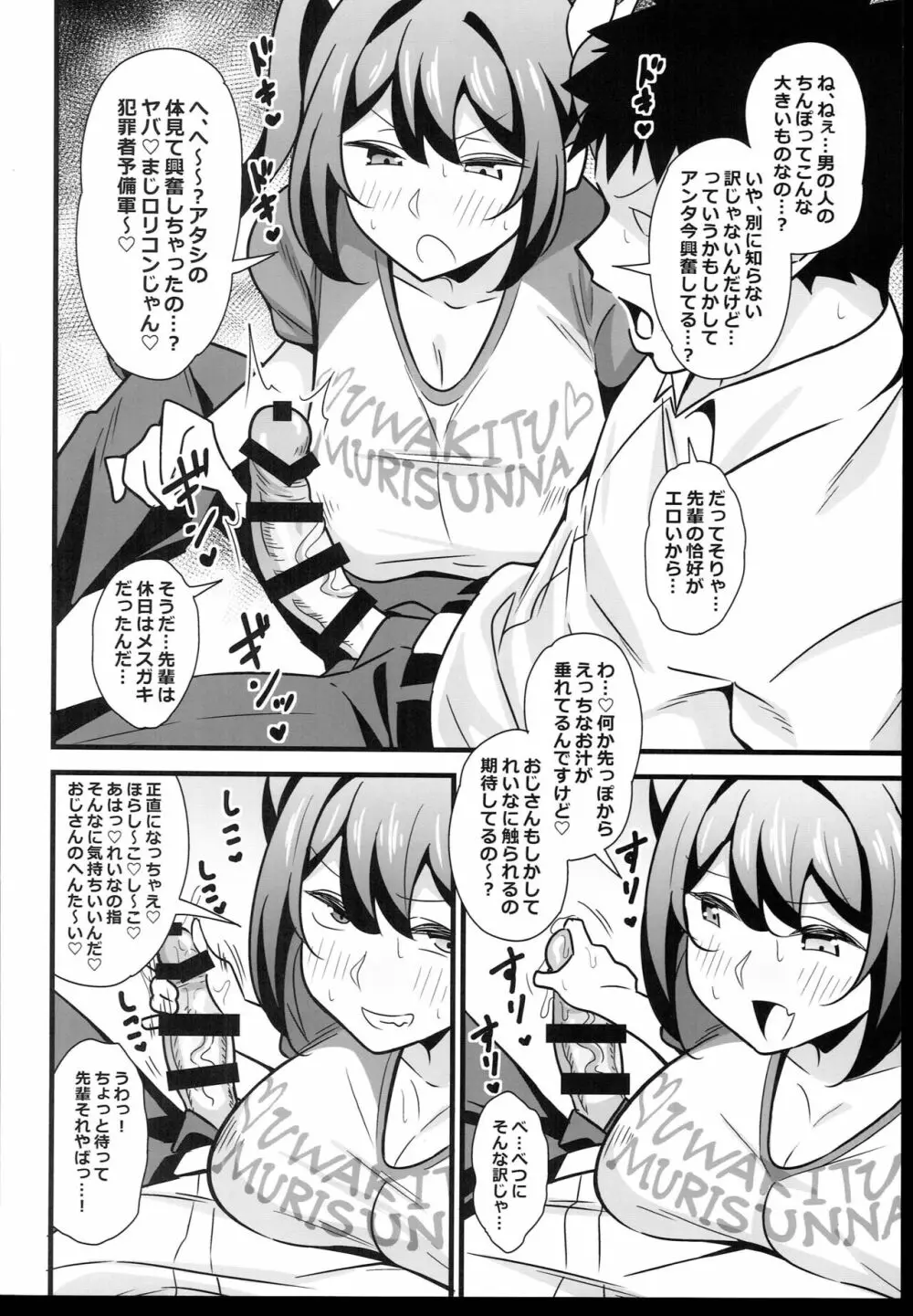 おとなだってメスガキになりたいもんっ!! - page8