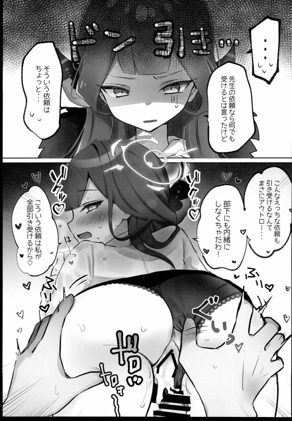 ブルアカ即堕ち2コマつめあわせ本 - page11