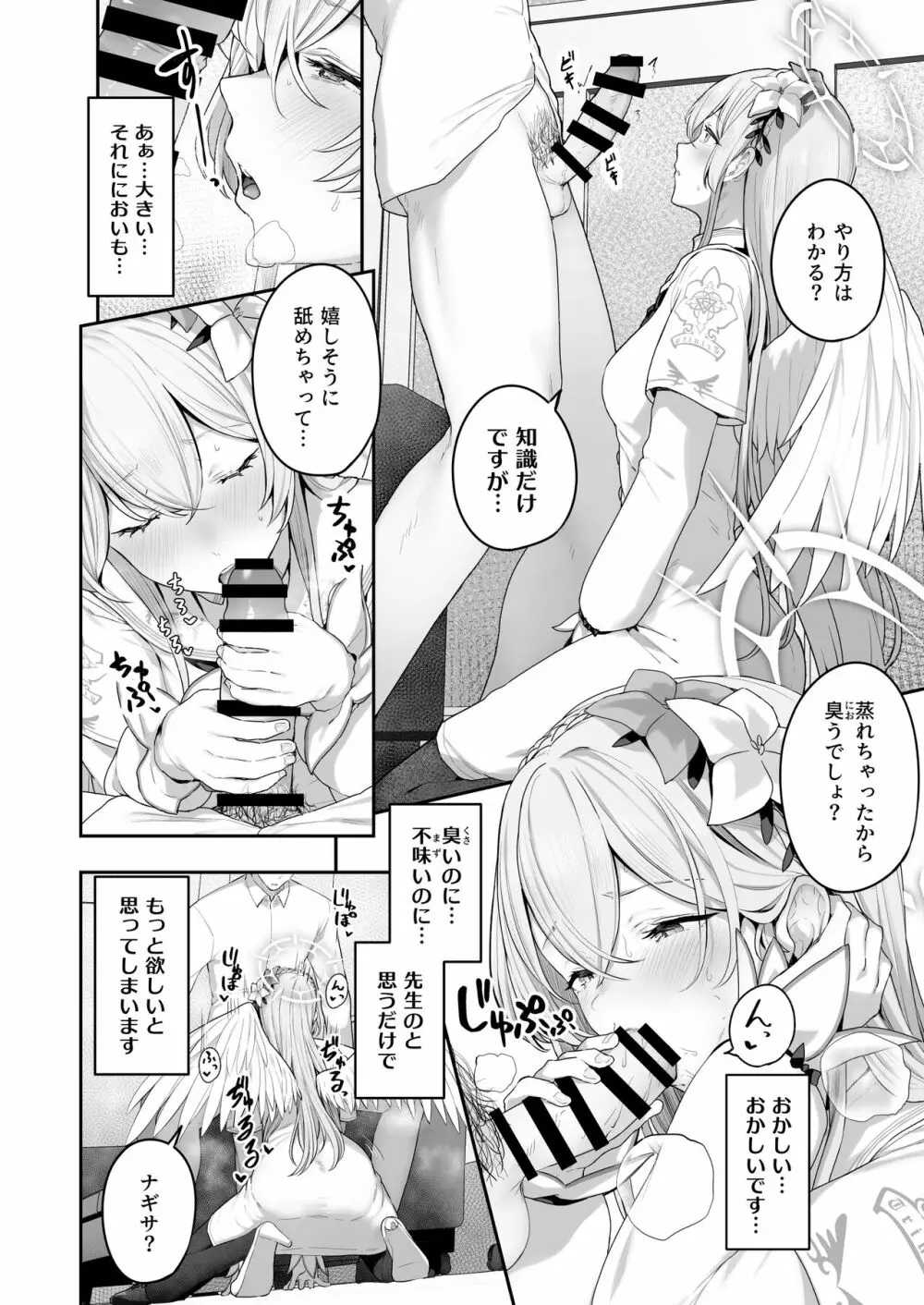 私たちの生徒会長がスケベなはずありません!! - page10