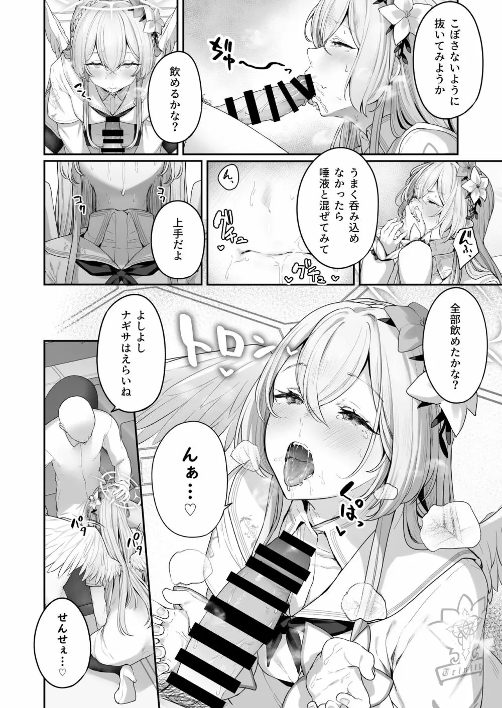 私たちの生徒会長がスケベなはずありません!! - page12