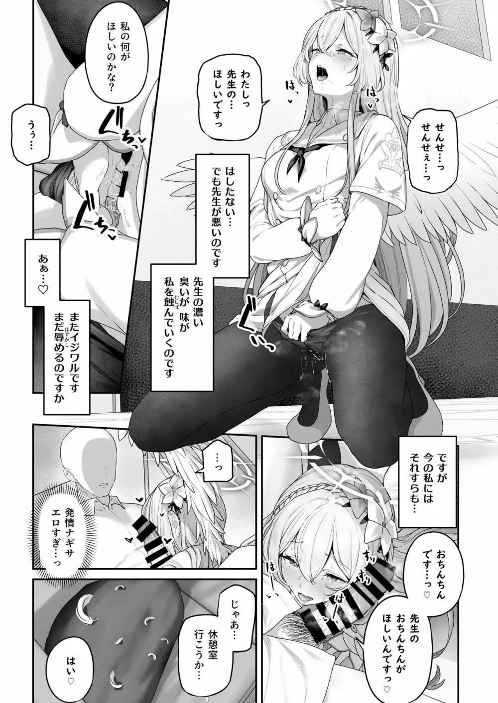 私たちの生徒会長がスケベなはずありません!! - page13