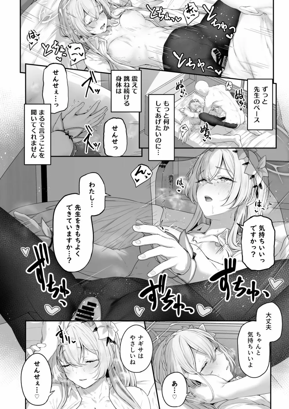 私たちの生徒会長がスケベなはずありません!! - page16