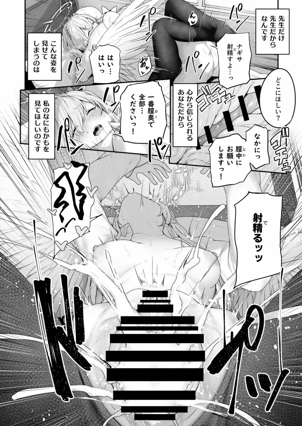 私たちの生徒会長がスケベなはずありません!! - page18