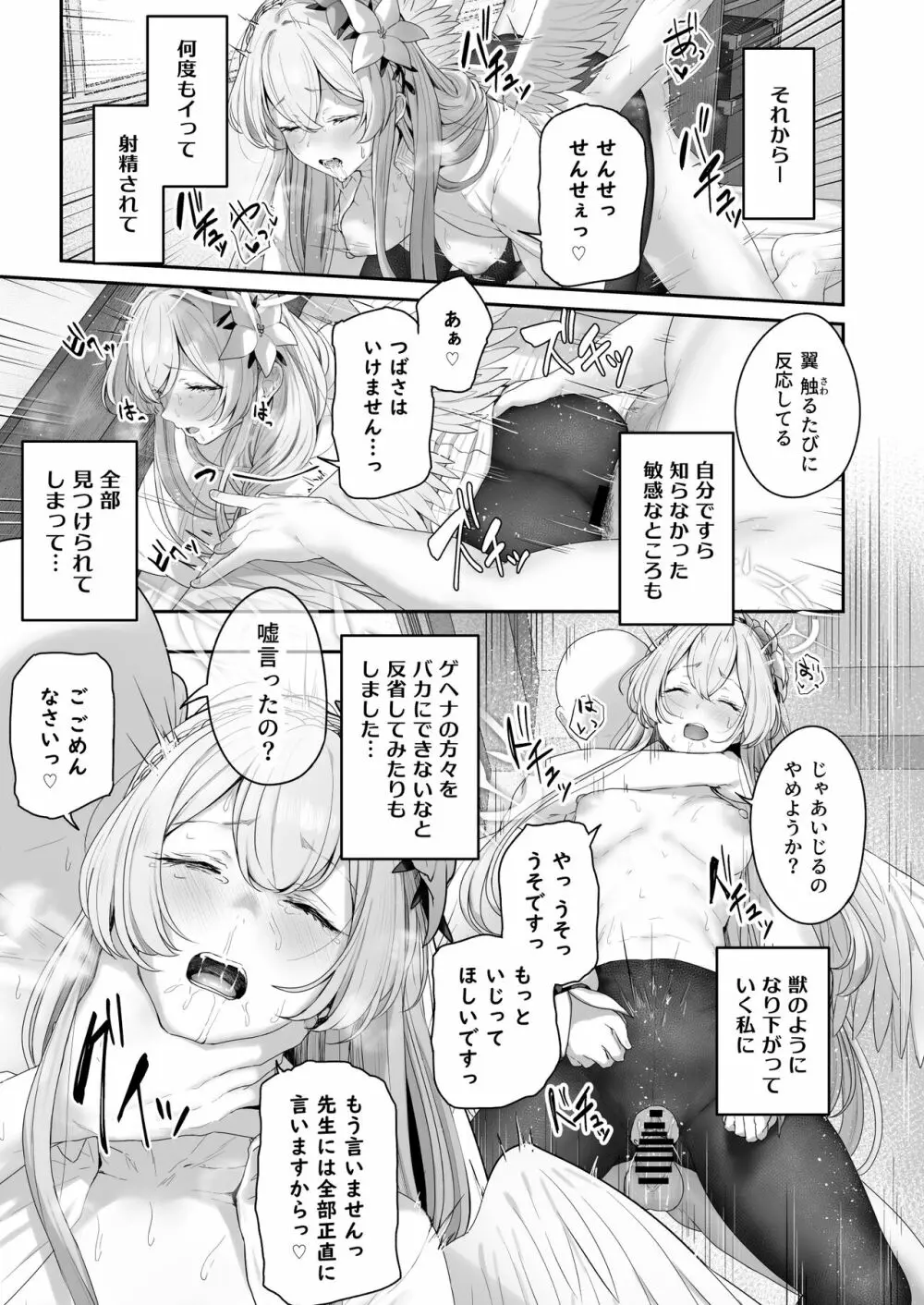 私たちの生徒会長がスケベなはずありません!! - page21