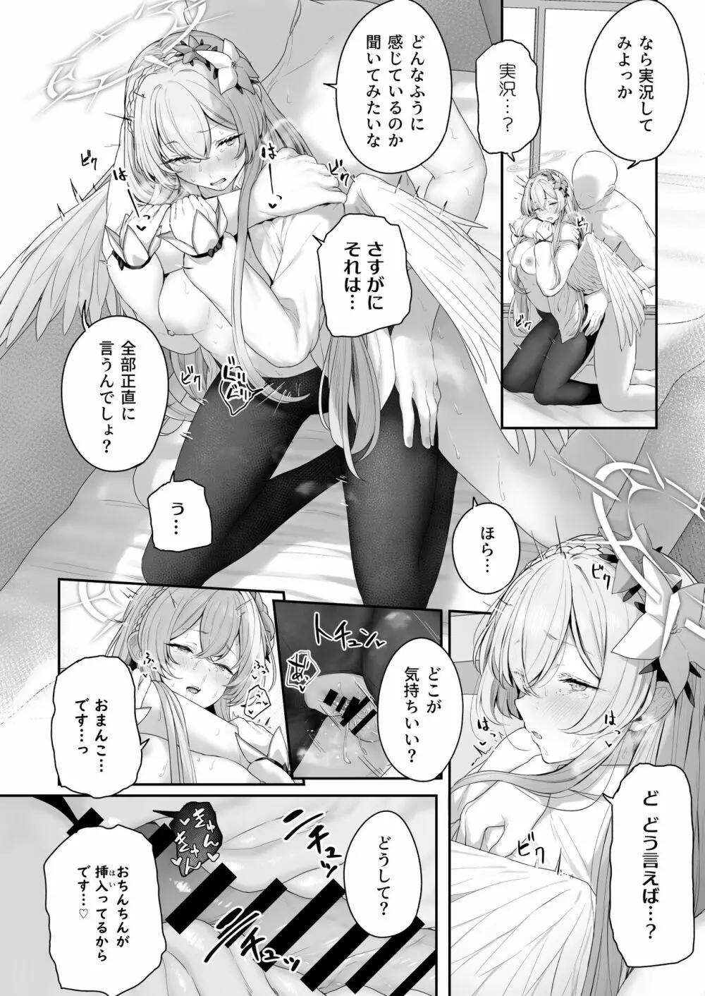 私たちの生徒会長がスケベなはずありません!! - page22