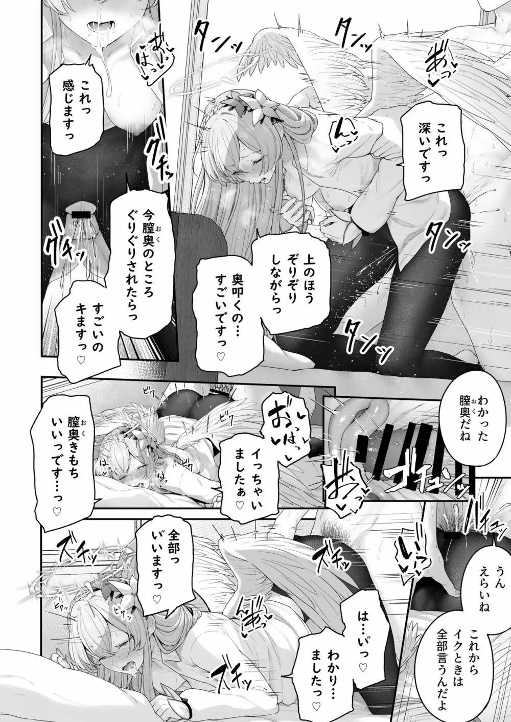 私たちの生徒会長がスケベなはずありません!! - page24